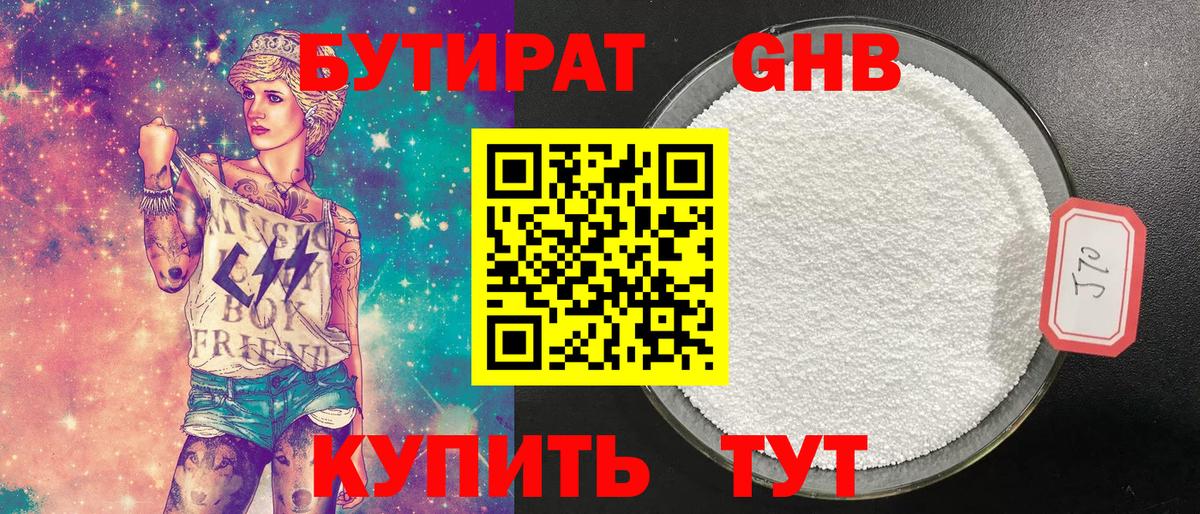 БУТИРАТ  БУТИРАТ GHB  Вход с VPN  Мурино 