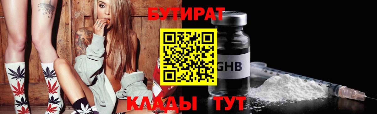 Бутират вода Мурино
