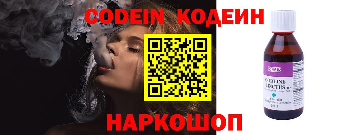 Кодеиновый сироп Lean Purple Drank  Кодеин Purple Drank  Вход с VPN  Мурино 