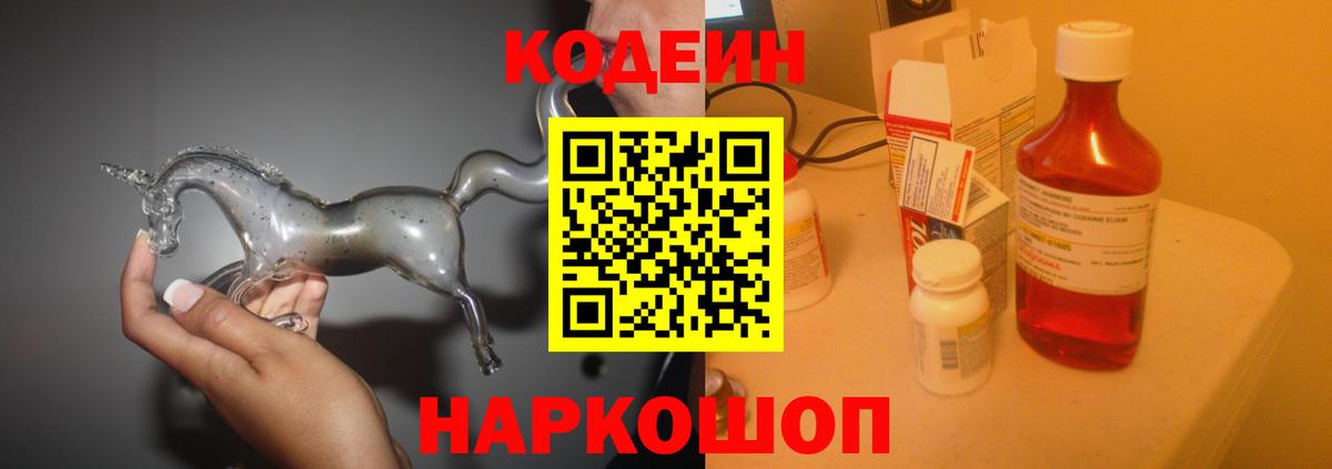Codein Purple Drank Мурино