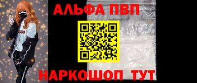 альфа пвп Усть-Джегута